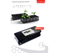 Комплект для розсади великий 36.5:15.5:9.5 см (чорний)