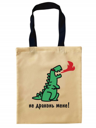 Сумка-шопер Не драконь 35*40 см габардин бежевий