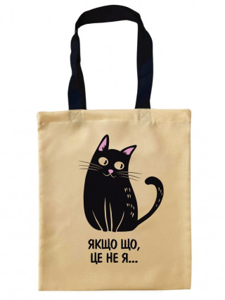 Сумка-шопер Це не я 35*40 см габардин бежевий