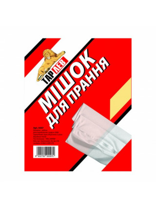 Мішок для прання на блискавці 35*50 см.