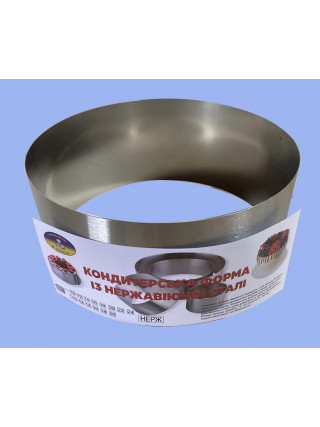 Кільце кондитерське суцільне діаметр 20 см h.12 см 