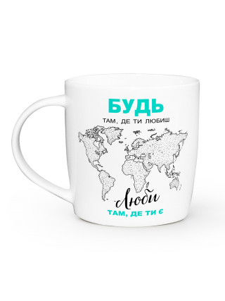 Кружка 360 мл. Kvarta "Будь там де любиш", бочка + подарункова коробка