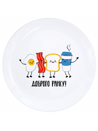 Тарілка Kvarta ''Доброго ранку'' 25 см. склокераміка + подарункова коробка 
