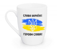 Кружка 360 мл Kvarta Слава Україні  капучіно + подарункова коробка  Kvarta  (9шт/уп)