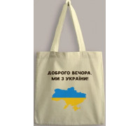 Сумка-шопер Ми з України 35*40см натуральн бязь (10шт/уп)