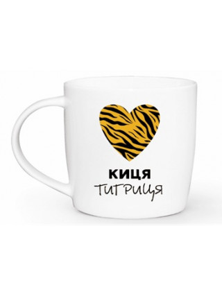 Кружка 360 мл Kvarta Киця тигриця  бочка +  подарункова коробка 