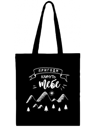 Сумка-шопер Пригоди кличуть 35*40 см., бязь