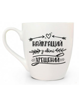 Кружка 500 мл. Kvarta Найкращий у світі хрещений + подарункова  коробка