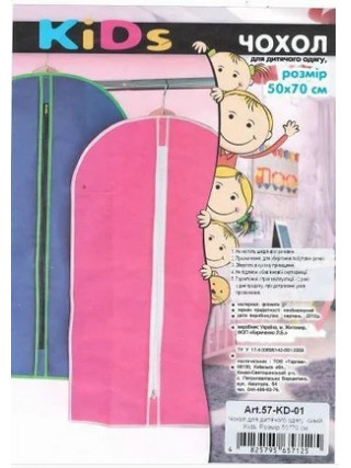 Чохол для дитячого одягу 50*70 см