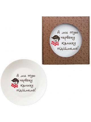 Тарілка Kvarta "Калина" 25 см. склокераміка + подарункова коробка 