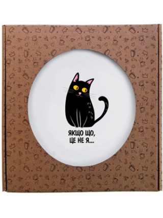 Тарілка Kvarta Це не я  25 см склокераміка + подар.  коробка